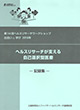第14回ヘルスリサーチワークショップ